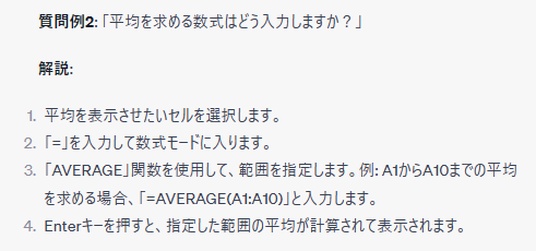ChatGPTを使ったExcelの解説
