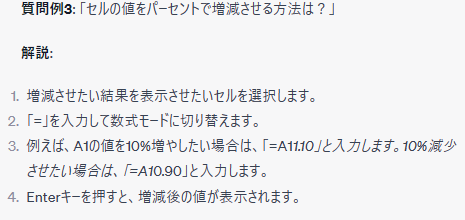 ChatGPTを使ったExcelの解説