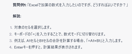 ChatGPTを使ったExcelの解説